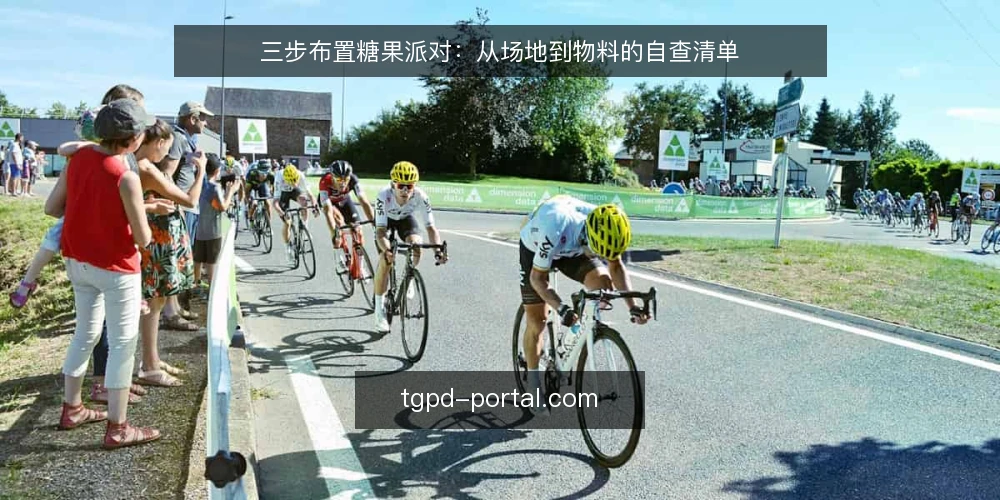 三步布置糖果派对:从场地到物料的自查清单 — 为什么现在要审计你的糖果派对布置 配图